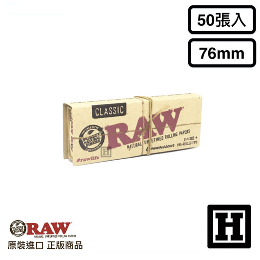 RAW Classic 經典行家版 捲菸紙 76mm (預捲紙濾嘴)
