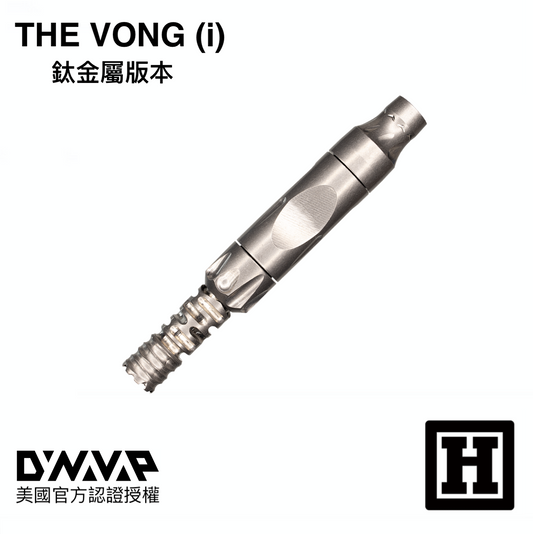 DynaVap VonG (i) 省草神器「鈦金屬版本」