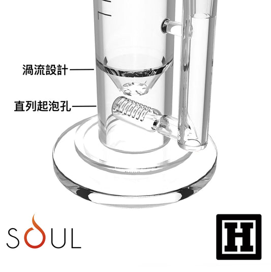 SOUL 12" 直列渦流 玻璃藝術品