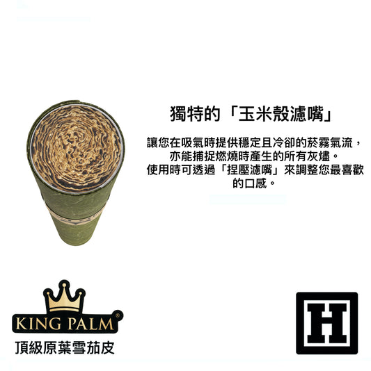 King Palm 9mm 玉米殼濾嘴