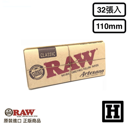 RAW Classic 經典工藝版 捲菸紙 110mm