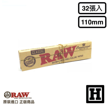 RAW Classic 經典行家版 捲菸紙 110mm