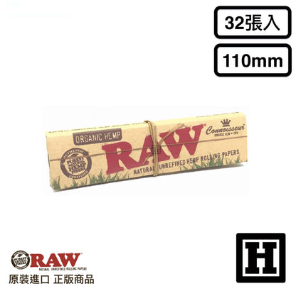 RAW Organic 有機行家版 捲菸紙 110mm