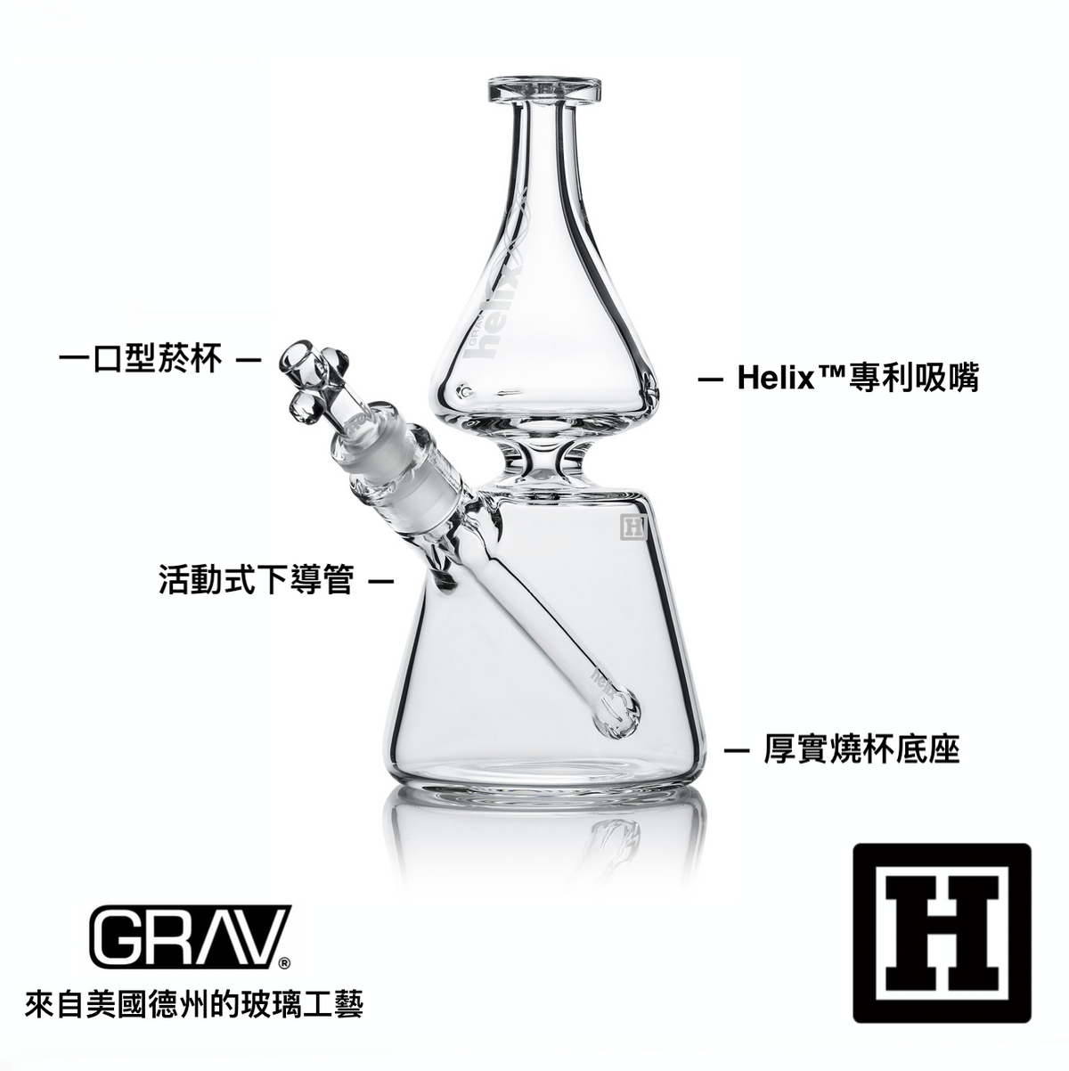 GRAV LABS Helix 螺旋氣流 玻璃藝術品 (BONG)