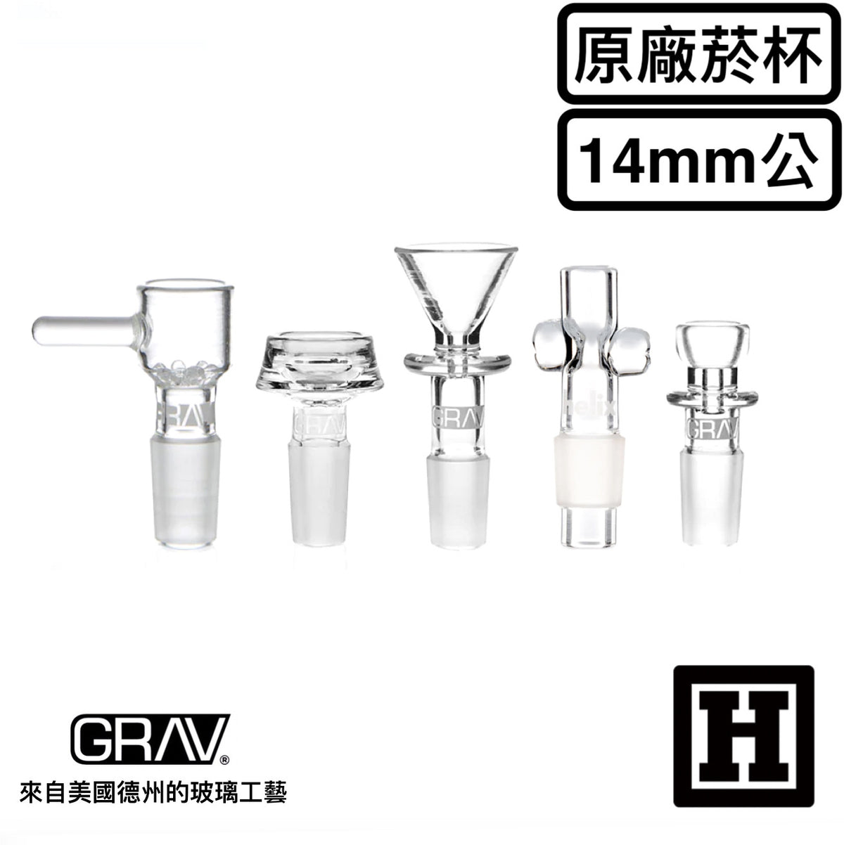 GRAV LABS Glass Bowl 14mm 公頭 玻璃菸杯