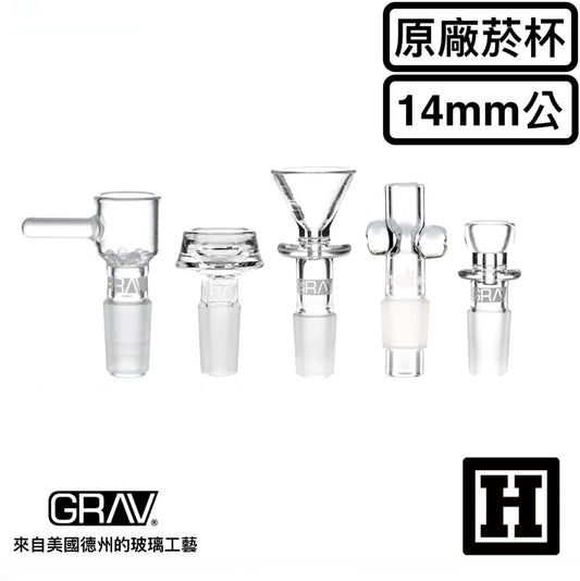 GRAV LABS Glass Bowl 14mm 公頭 玻璃菸杯