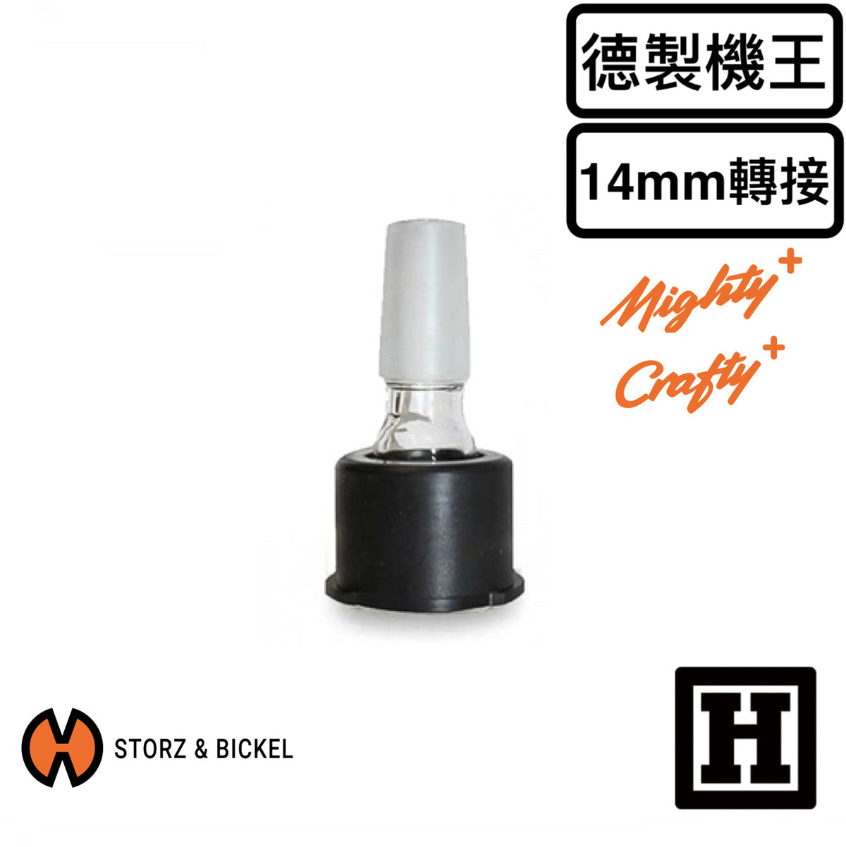 Storz & Bickel 轉接座 14mm