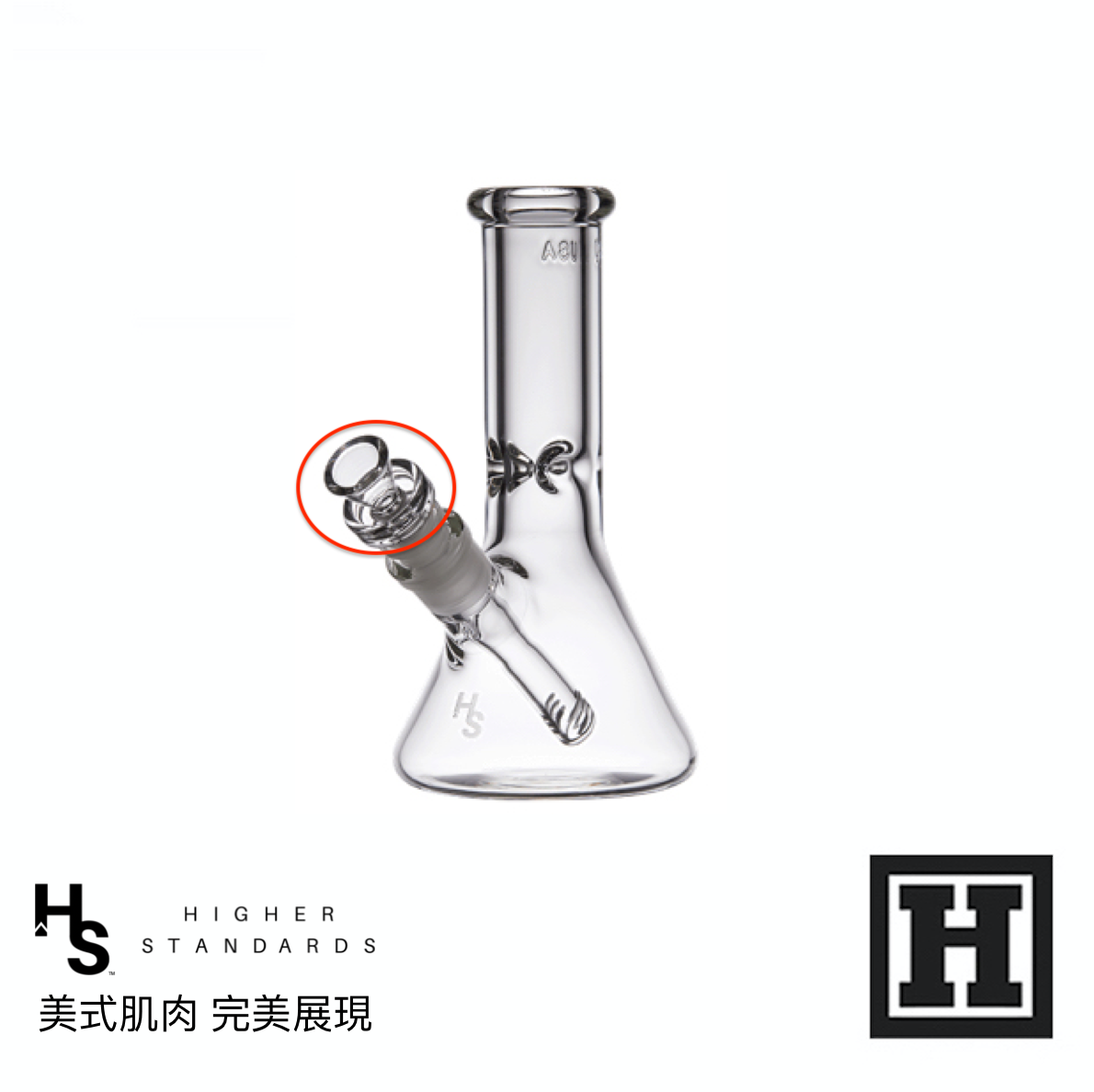 Higher Standards 14mm 玻璃菸杯