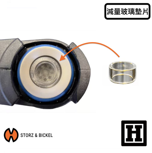 Storz & Bickel Glass Reducer 減量玻璃墊片