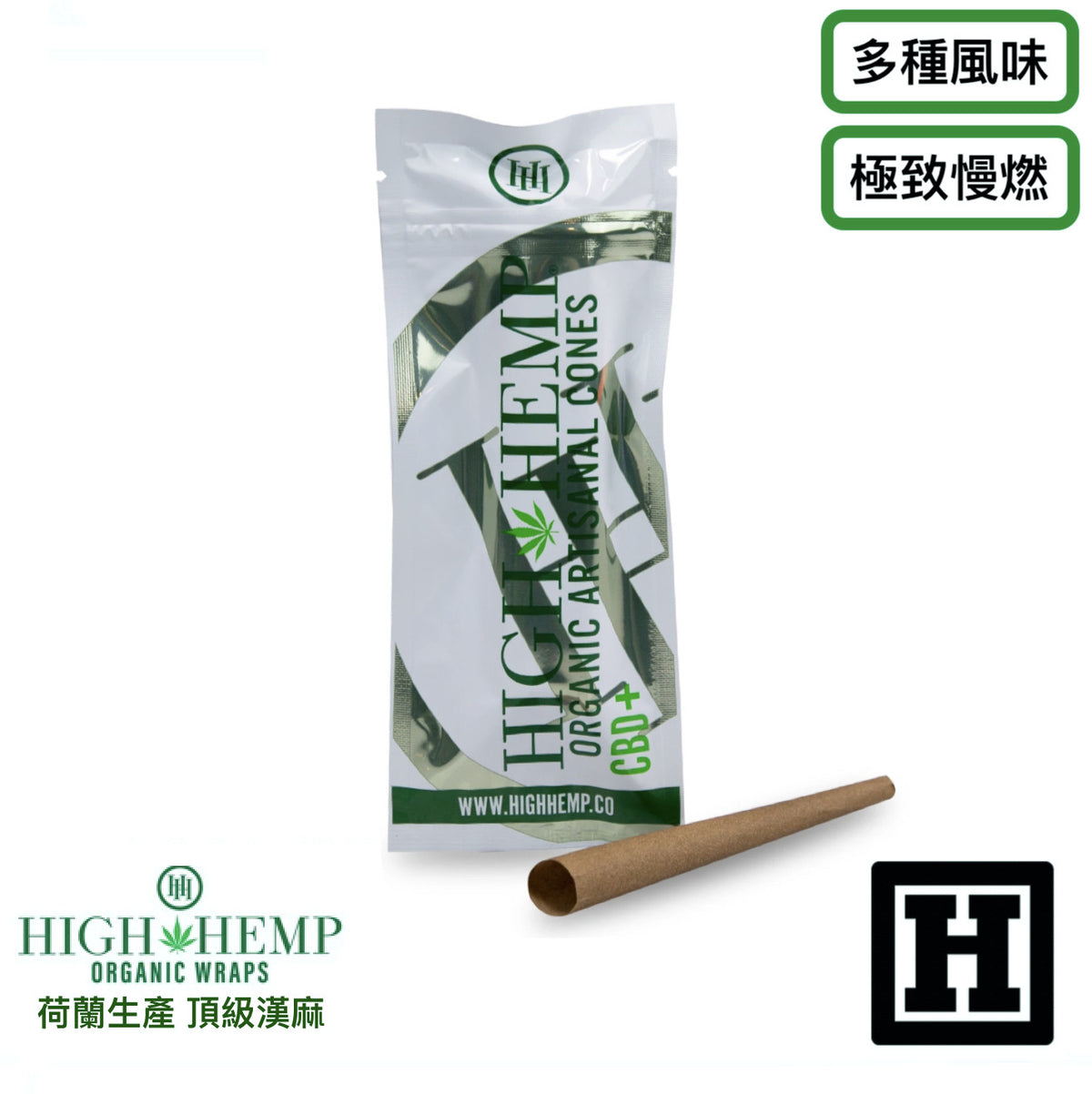 High Hemp Cones 頂級漢麻 雪茄預捲菸 2入