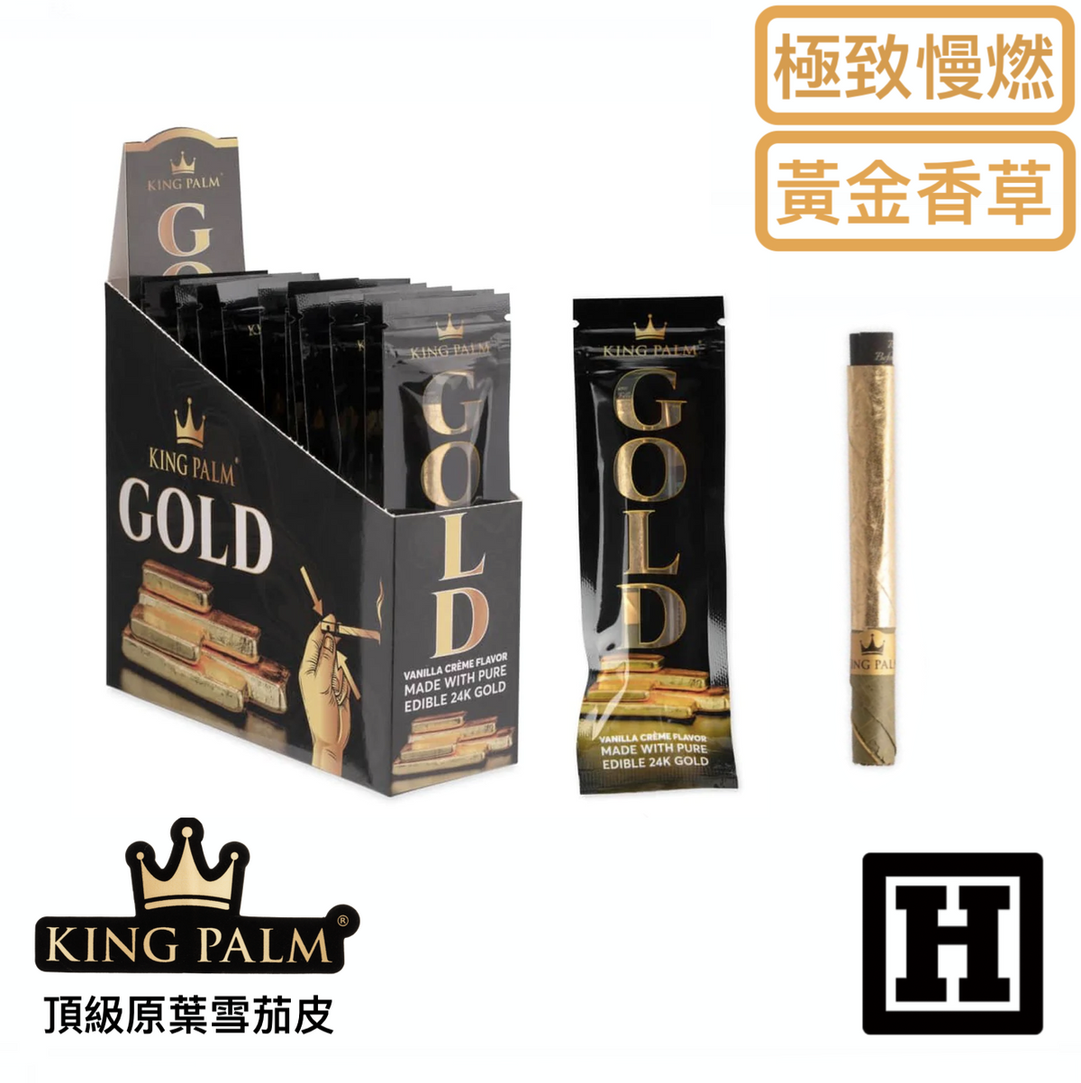 King Palm 雪茄皮 預捲管「 24K 黃金香草」