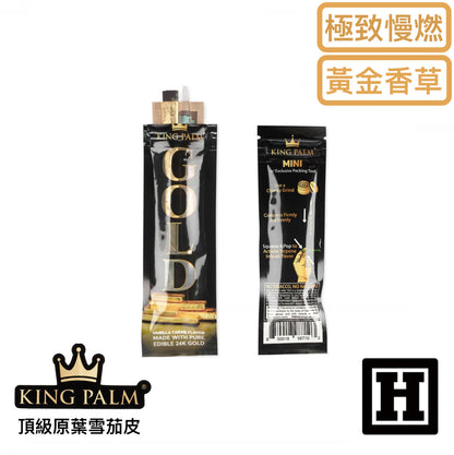 King Palm 雪茄皮 預捲管「 24K 黃金香草」