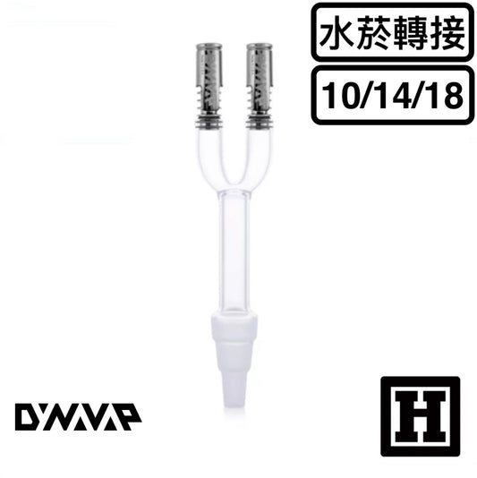 DynaVap 雙孔轉接座