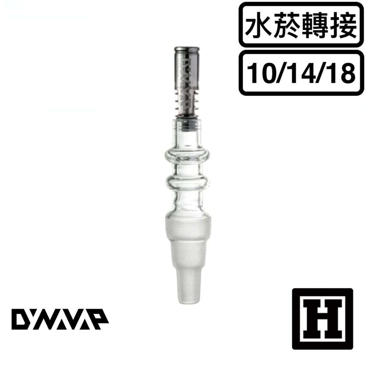 DynaVap 單孔轉接座