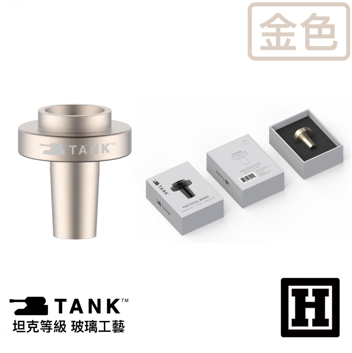 TANK 鋁合金菸杯「永不破碎」
