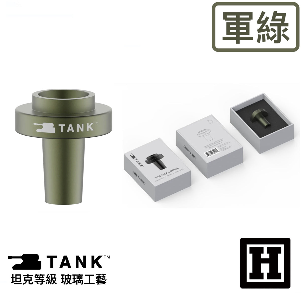 TANK 鋁合金菸杯「永不破碎」