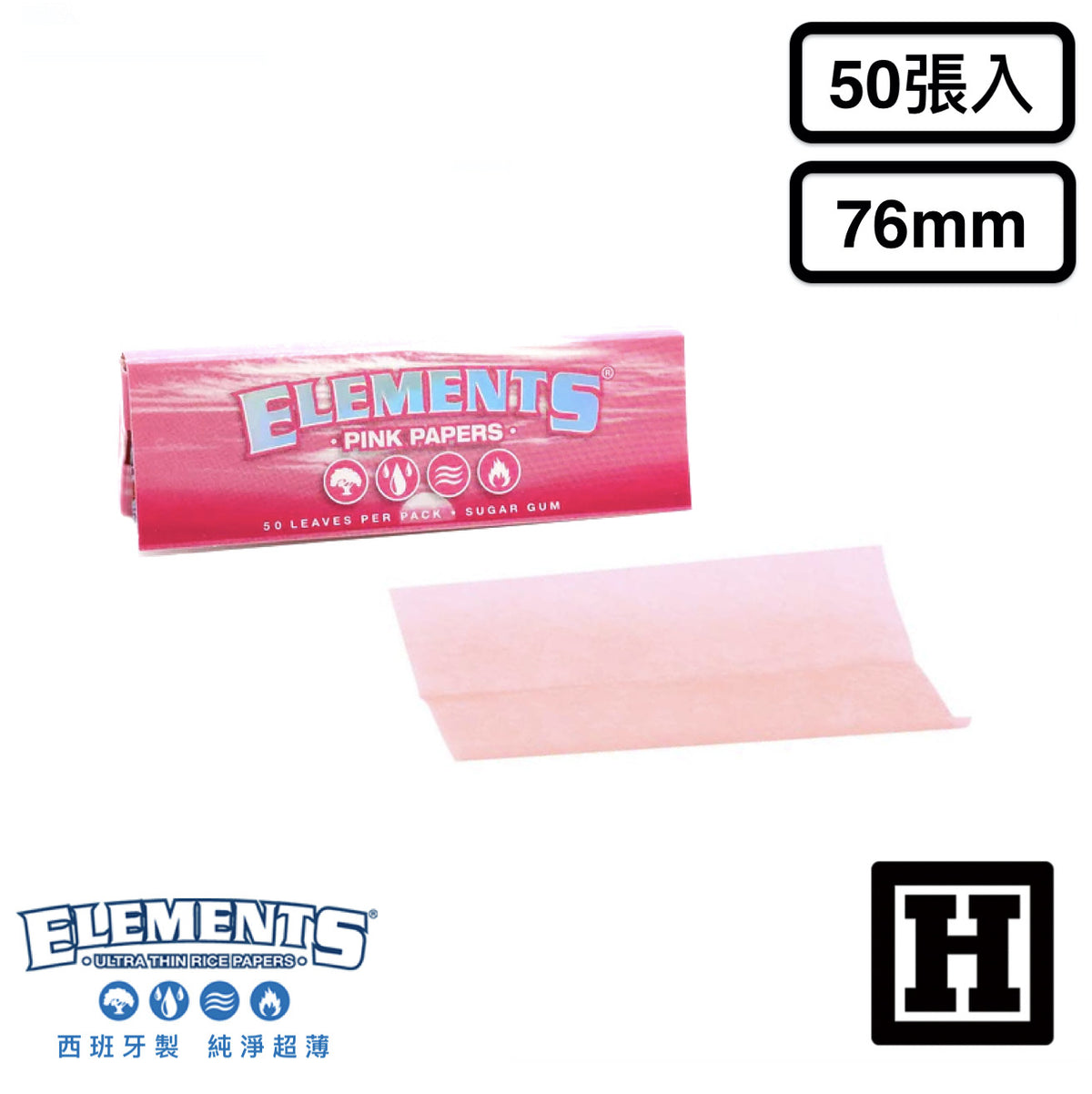 ELEMENTS 元素 粉紅標 捲菸紙 76mm