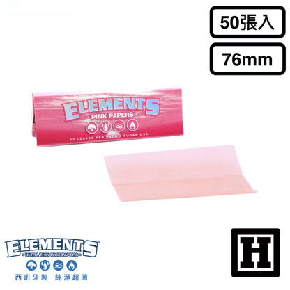 ELEMENTS 元素 粉紅標 捲菸紙 76mm