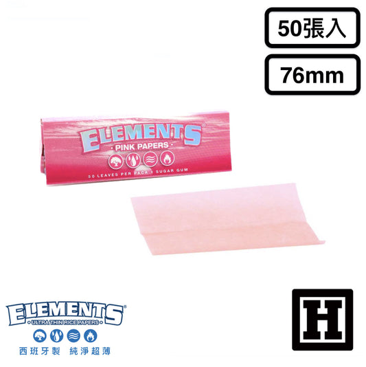 ELEMENTS 元素 粉紅標 捲菸紙 76mm