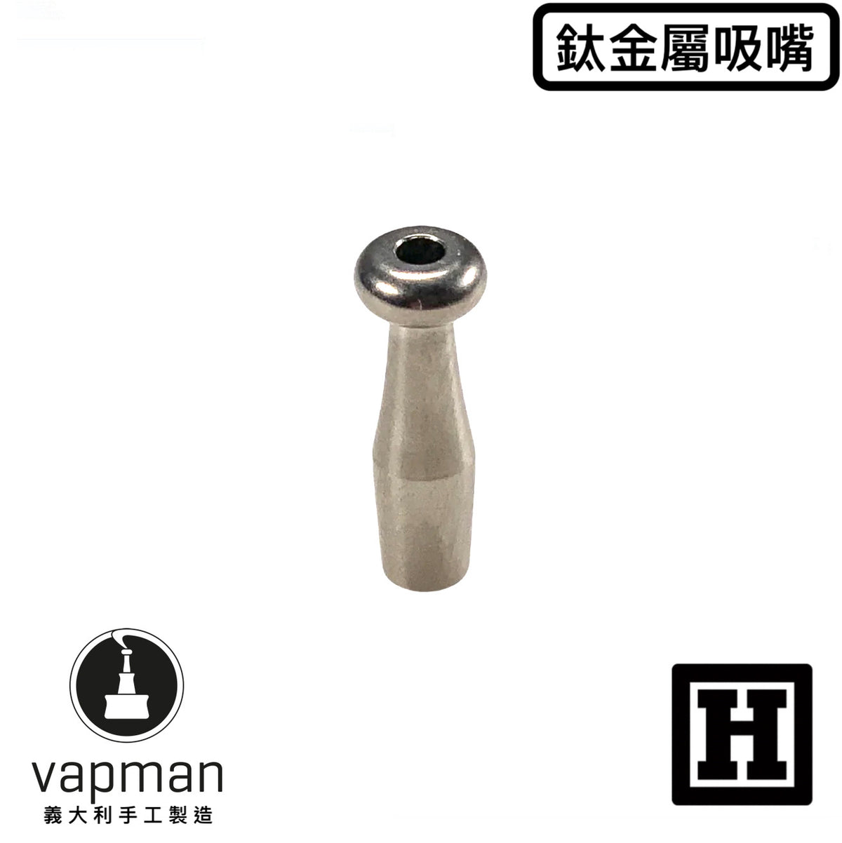 Vapman 鈦金屬吸嘴