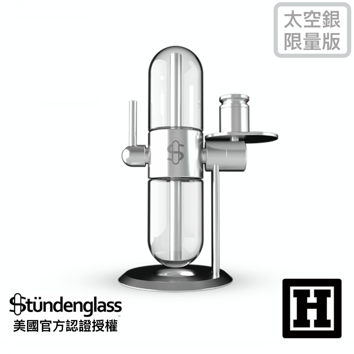 Stundenglass 重力水菸斗 「太空銀 限量版」