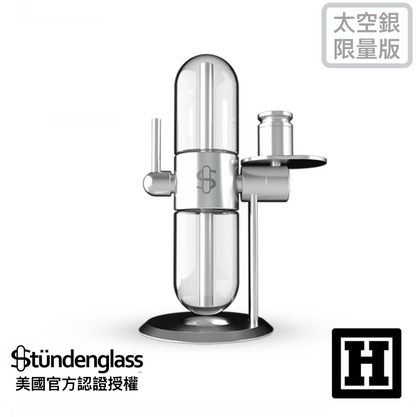 Stundenglass 重力水菸斗 「太空銀 限量版」