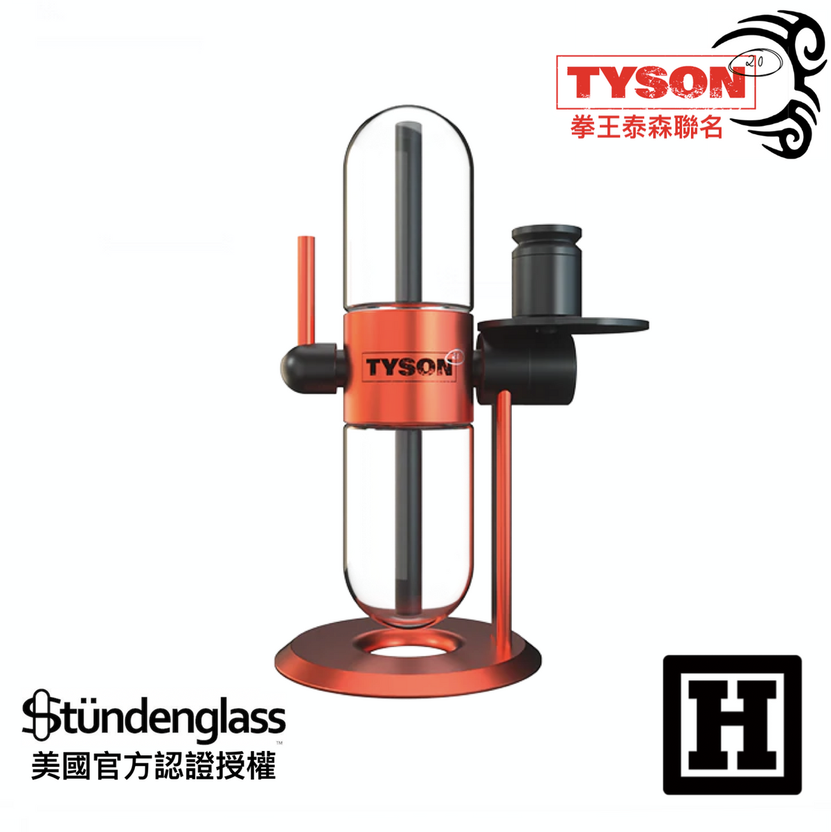 Stundenglass 翻轉重力壺 「Tyson 2.0 聯名版」