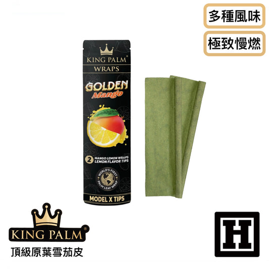 King Palm Wraps 極致風味 原葉雪茄紙