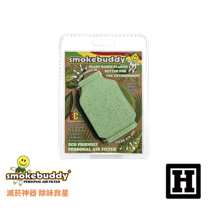 Smoke Buddy 二手菸過濾器
