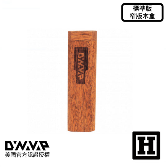 DynaVap 窄版 攜帶木盒