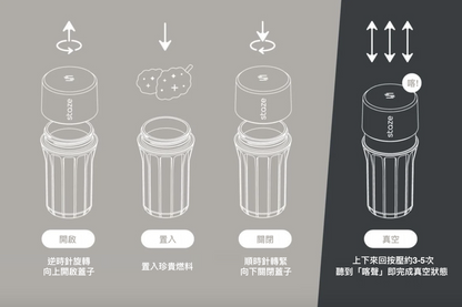 Staze 真空氣密 儲存罐