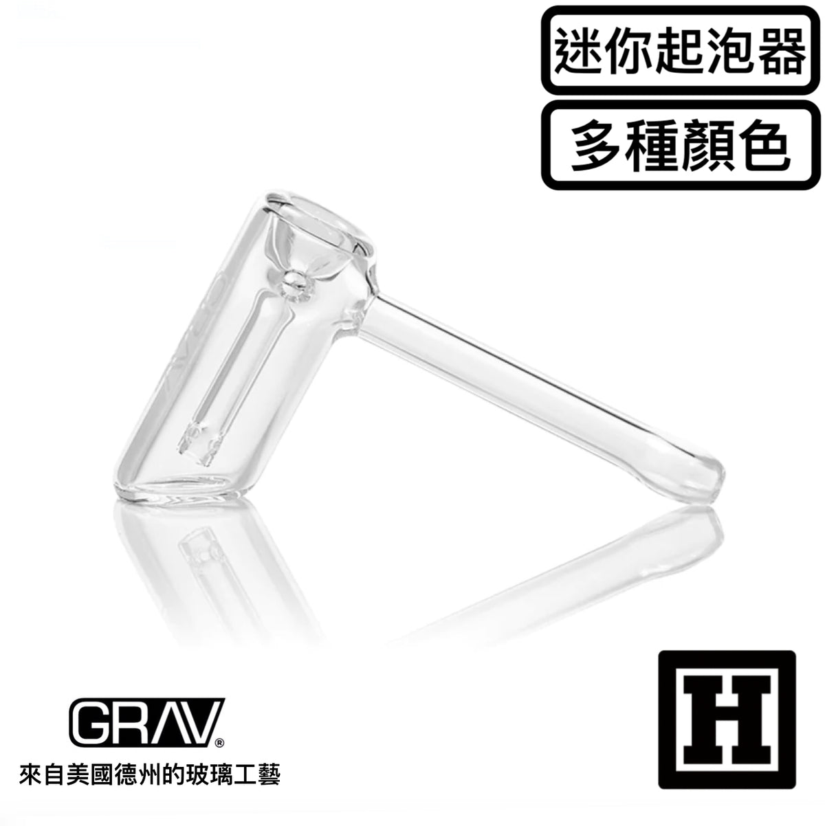 GRAV LABS Mini Hammer 迷你型 起泡器