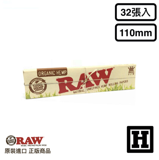 RAW Organic 有機版 捲菸紙 110mm