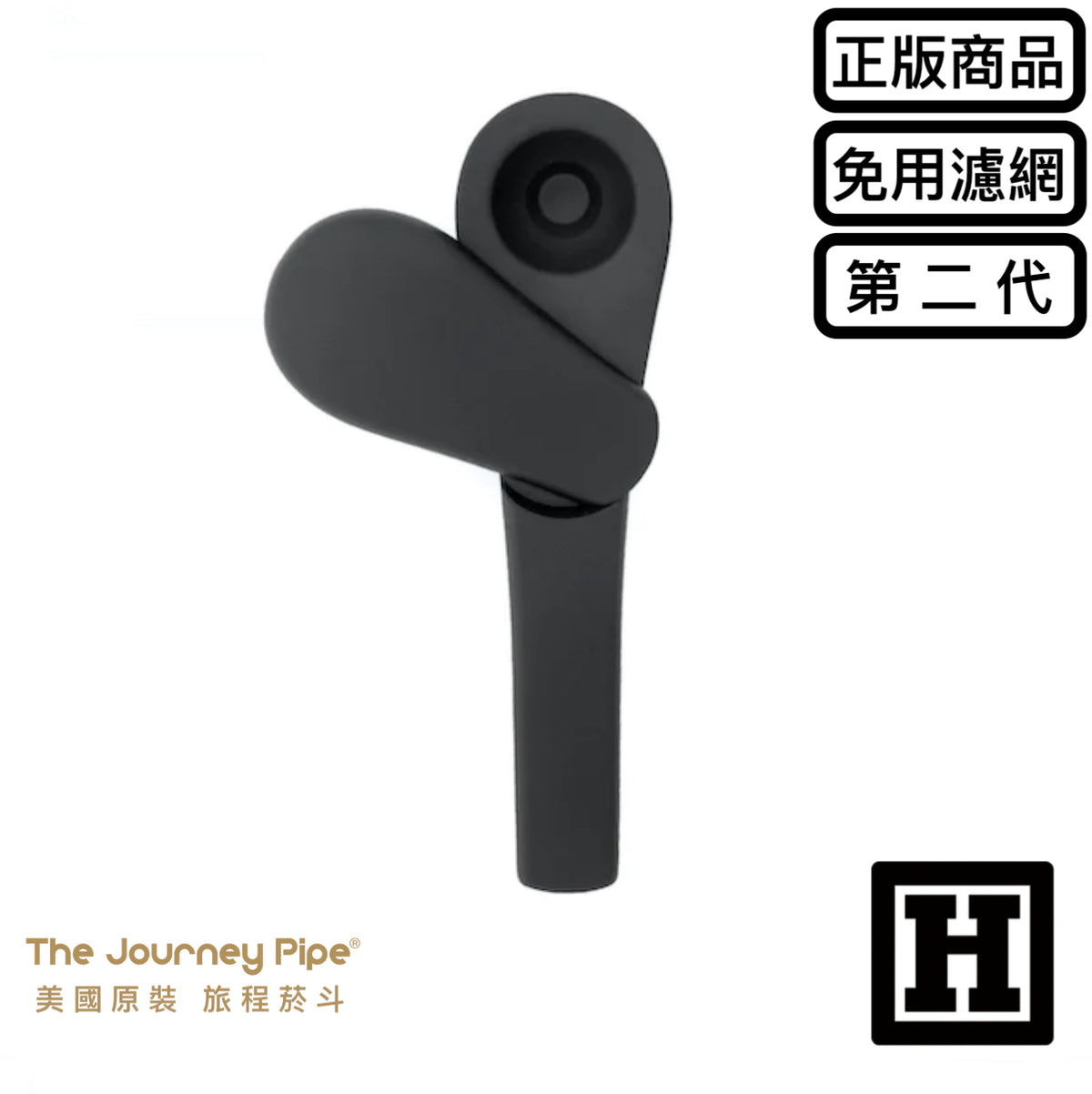 Journey Pipe 2 旅程菸斗 二代
