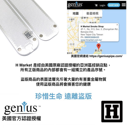 Genius Pipe Mini 天才菸斗 迷你版