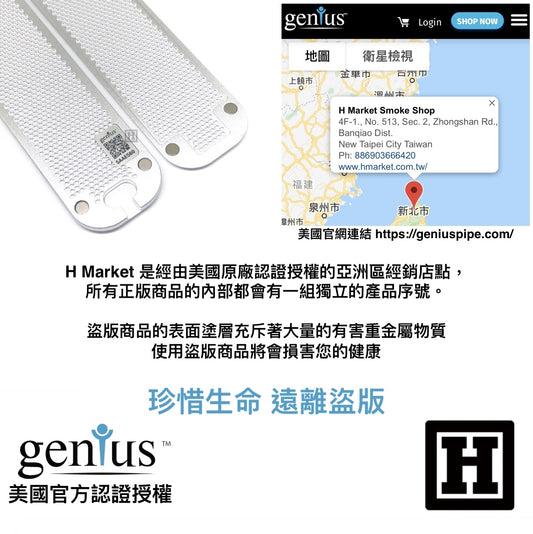 Genius Pipe Mini 天才菸斗 迷你版