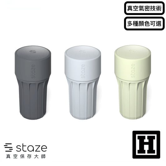 Staze 真空氣密 儲存罐