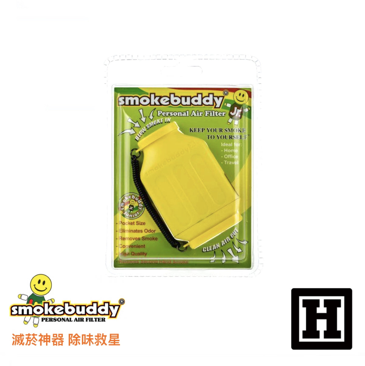 Smoke Buddy 二手菸過濾器