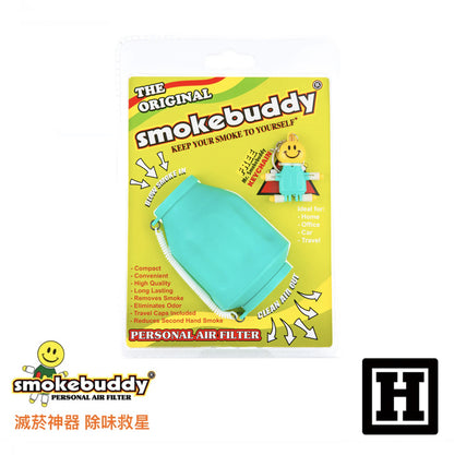 Smoke Buddy 二手菸過濾器