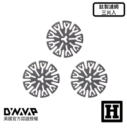DynaVap CCD 原廠專用濾網