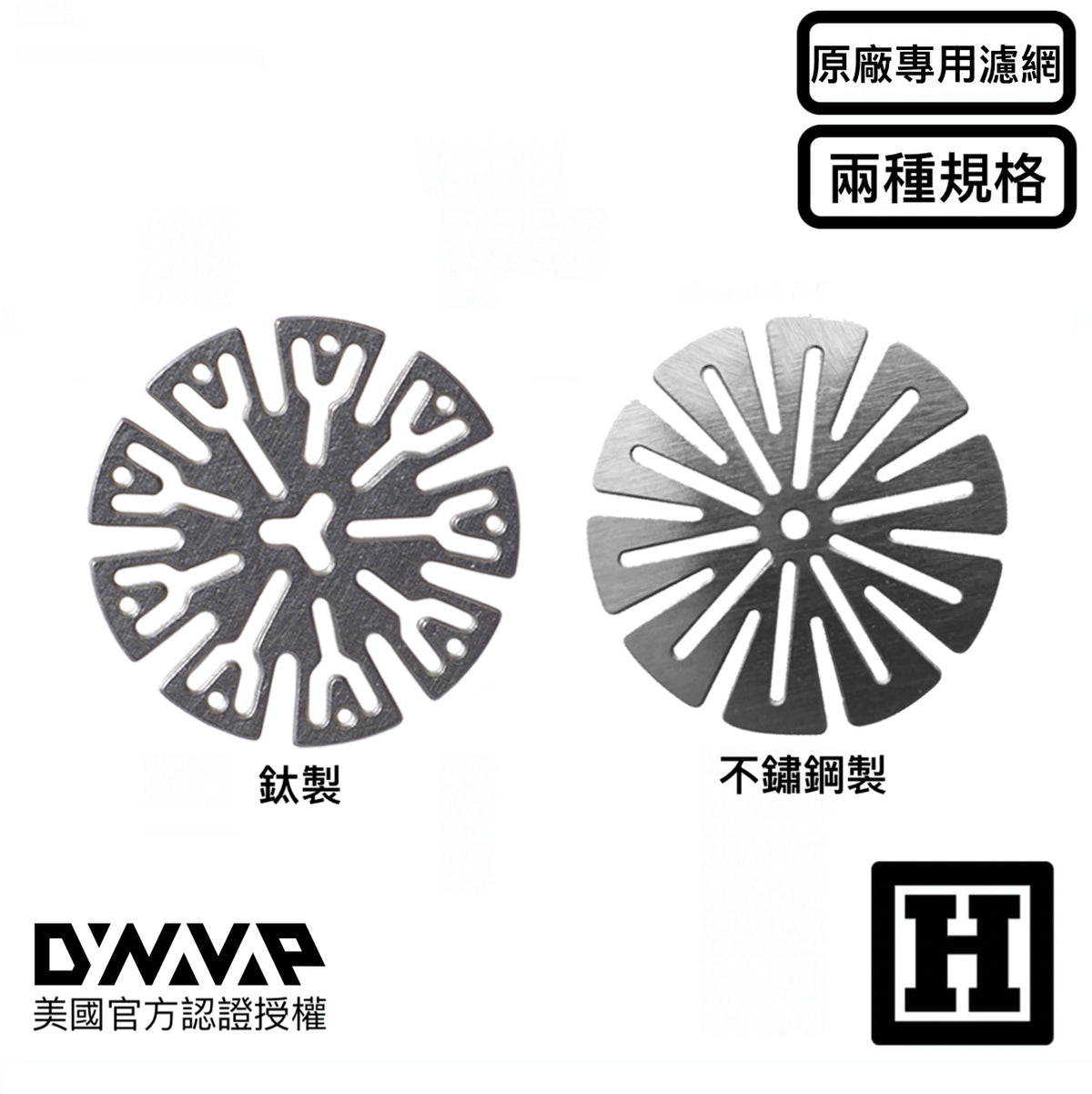 DynaVap CCD 原廠專用濾網