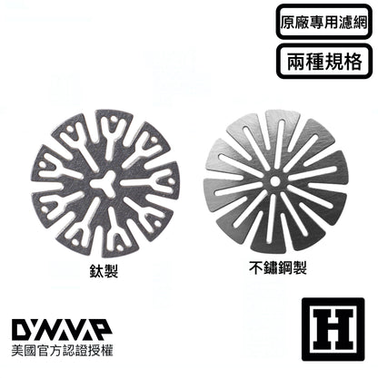 DynaVap CCD 原廠專用濾網