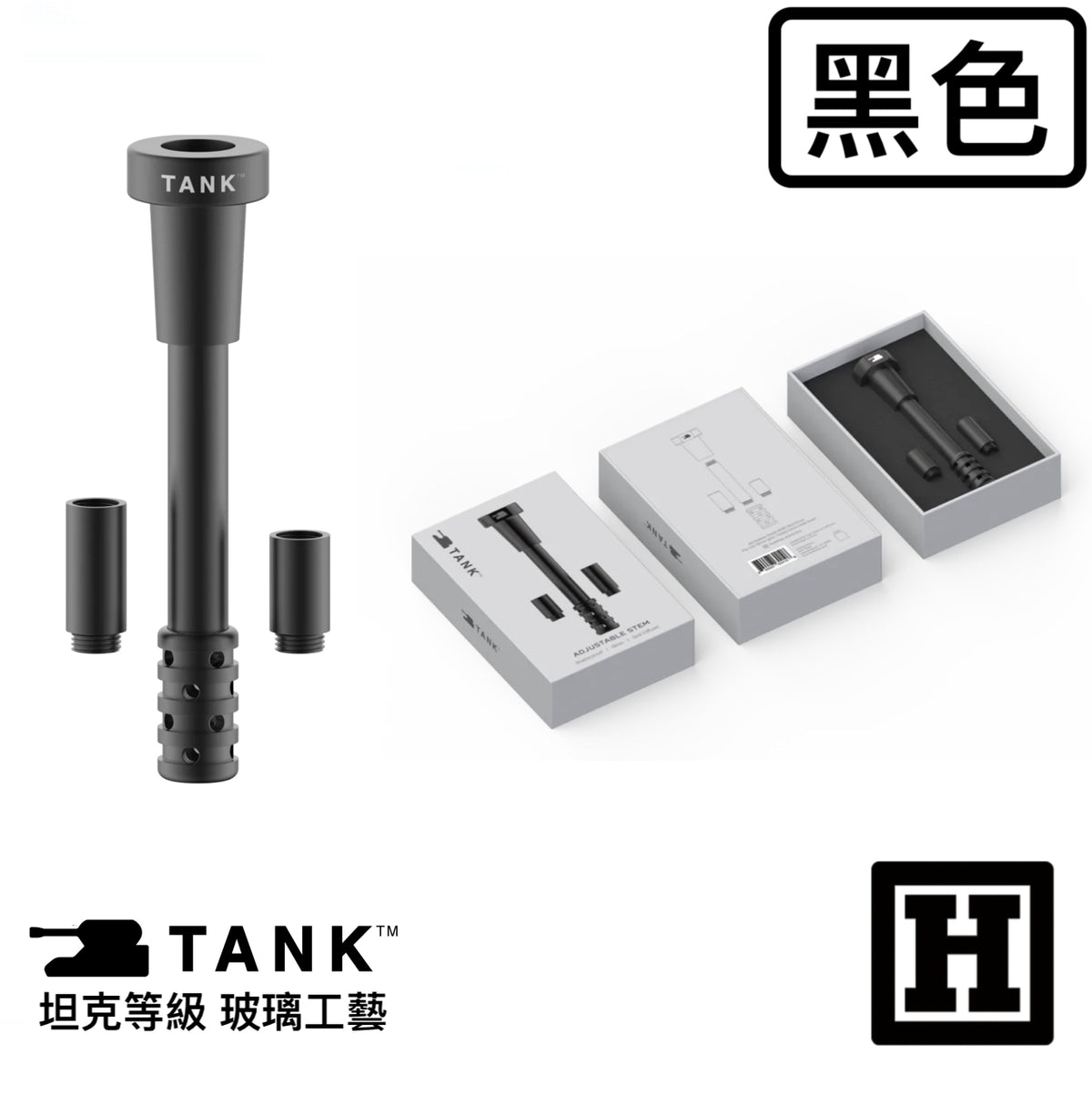 TANK 鋁合金下導管「永不破碎」