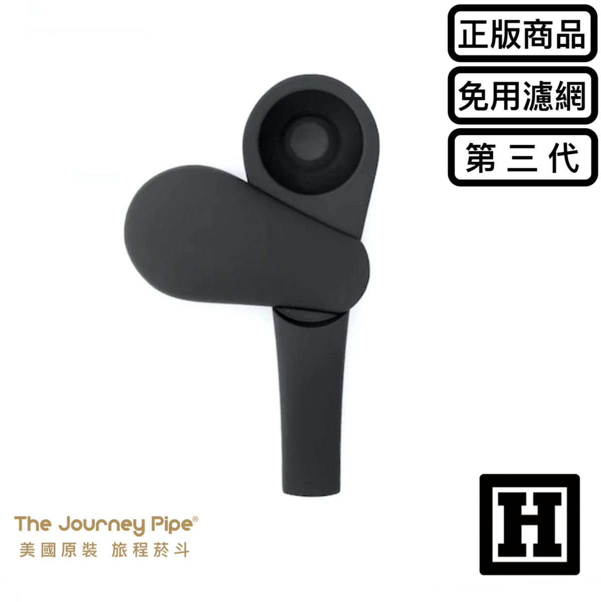 Journey Pipe 3 旅程菸斗 三代