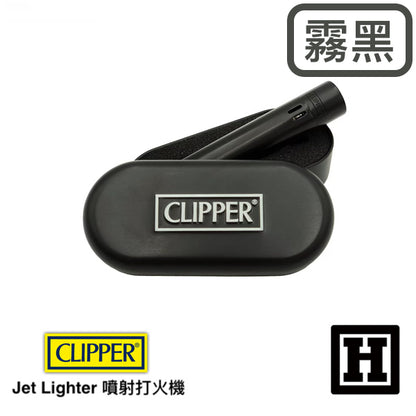 Clipper Torch 噴射打火機