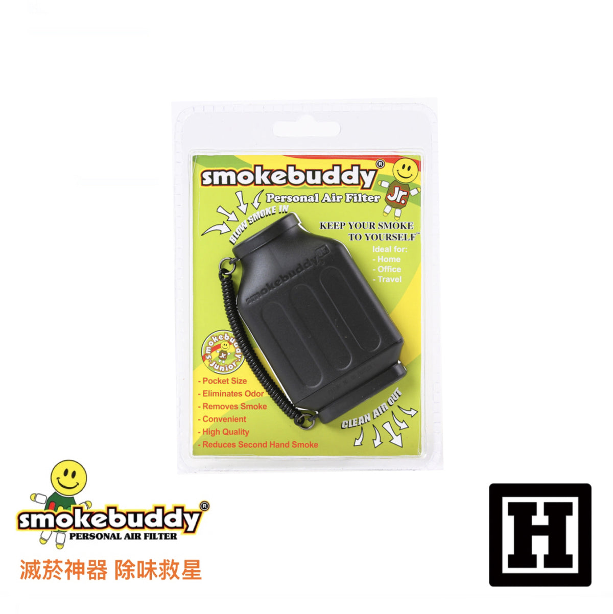 Smoke Buddy 二手菸過濾器