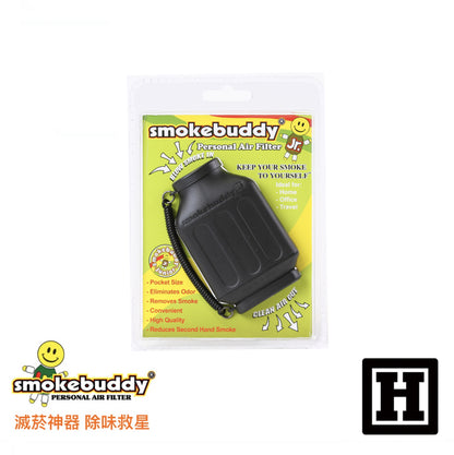 Smoke Buddy 二手菸過濾器