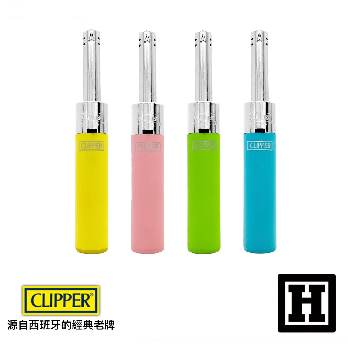 Clipper 長管點火器