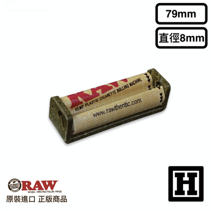 RAW Roller 標準型 捲菸器