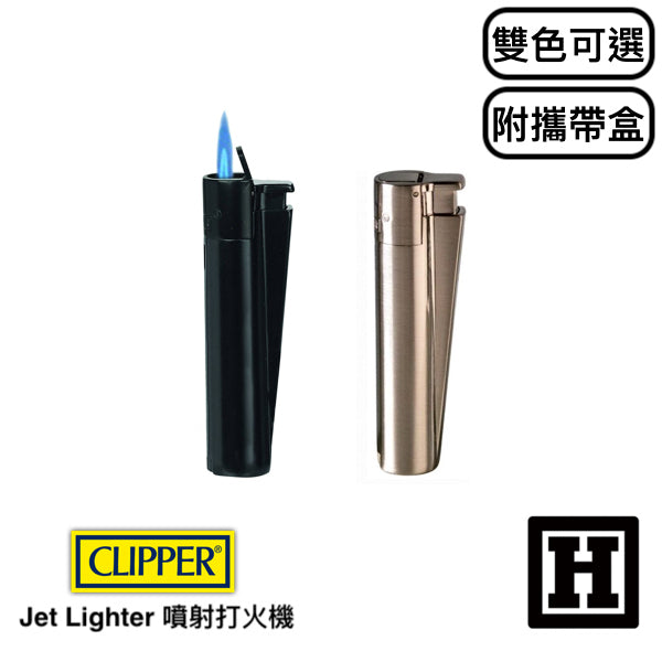 Clipper Torch 噴射打火機